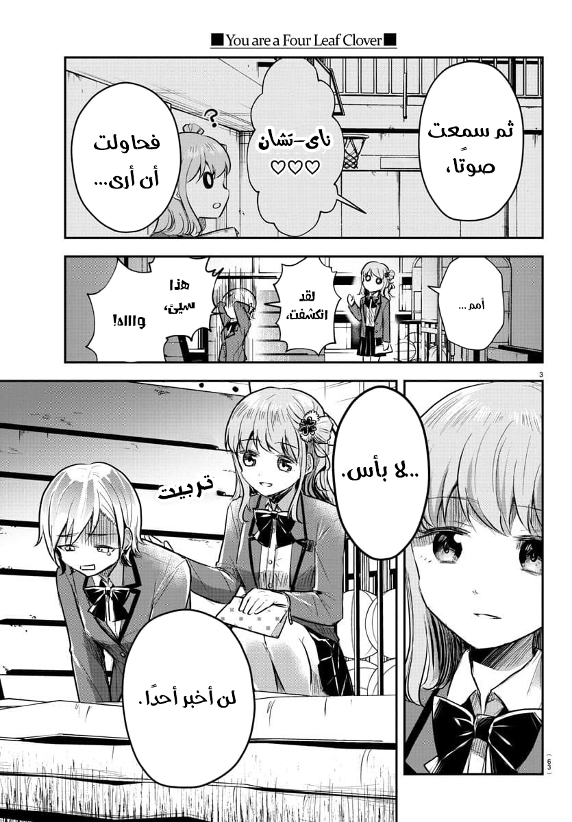 Read Kimi wa Yotsuba no Clover AR Manga Online