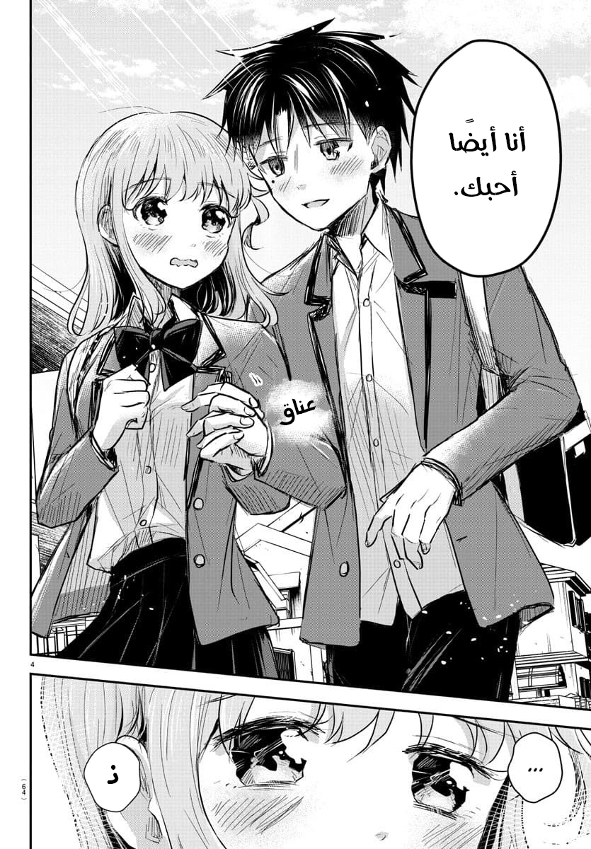Read Kimi wa Yotsuba no Clover AR Manga Online