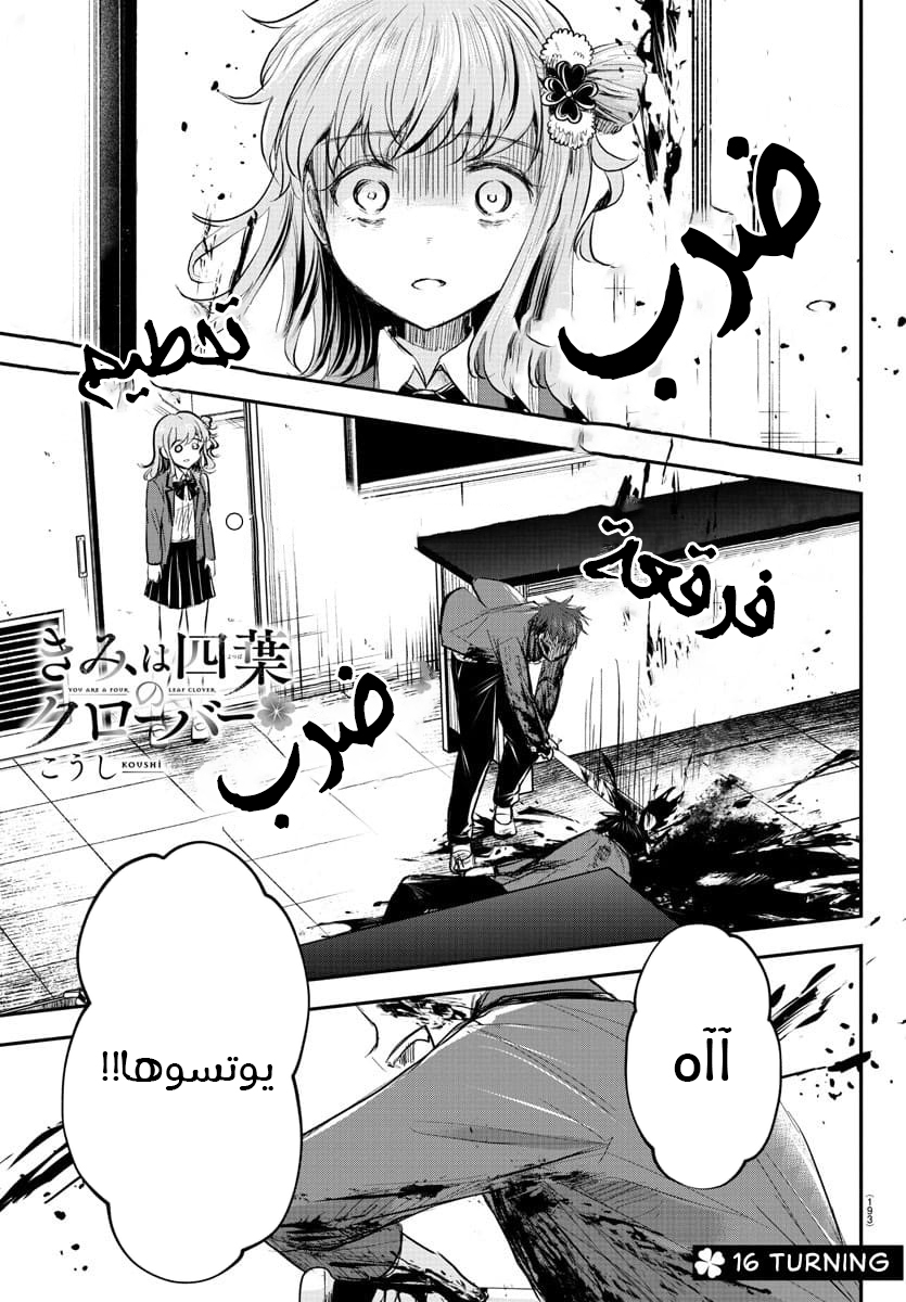 Read Kimi wa Yotsuba no Clover AR Manga Online