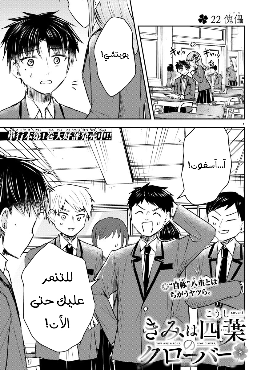 Read Kimi wa Yotsuba no Clover AR Manga Online