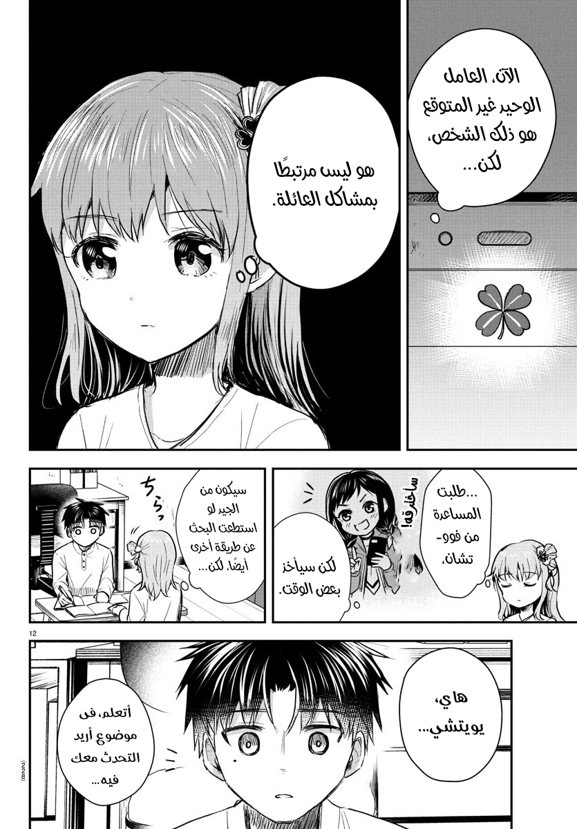 Read Kimi wa Yotsuba no Clover AR Manga Online
