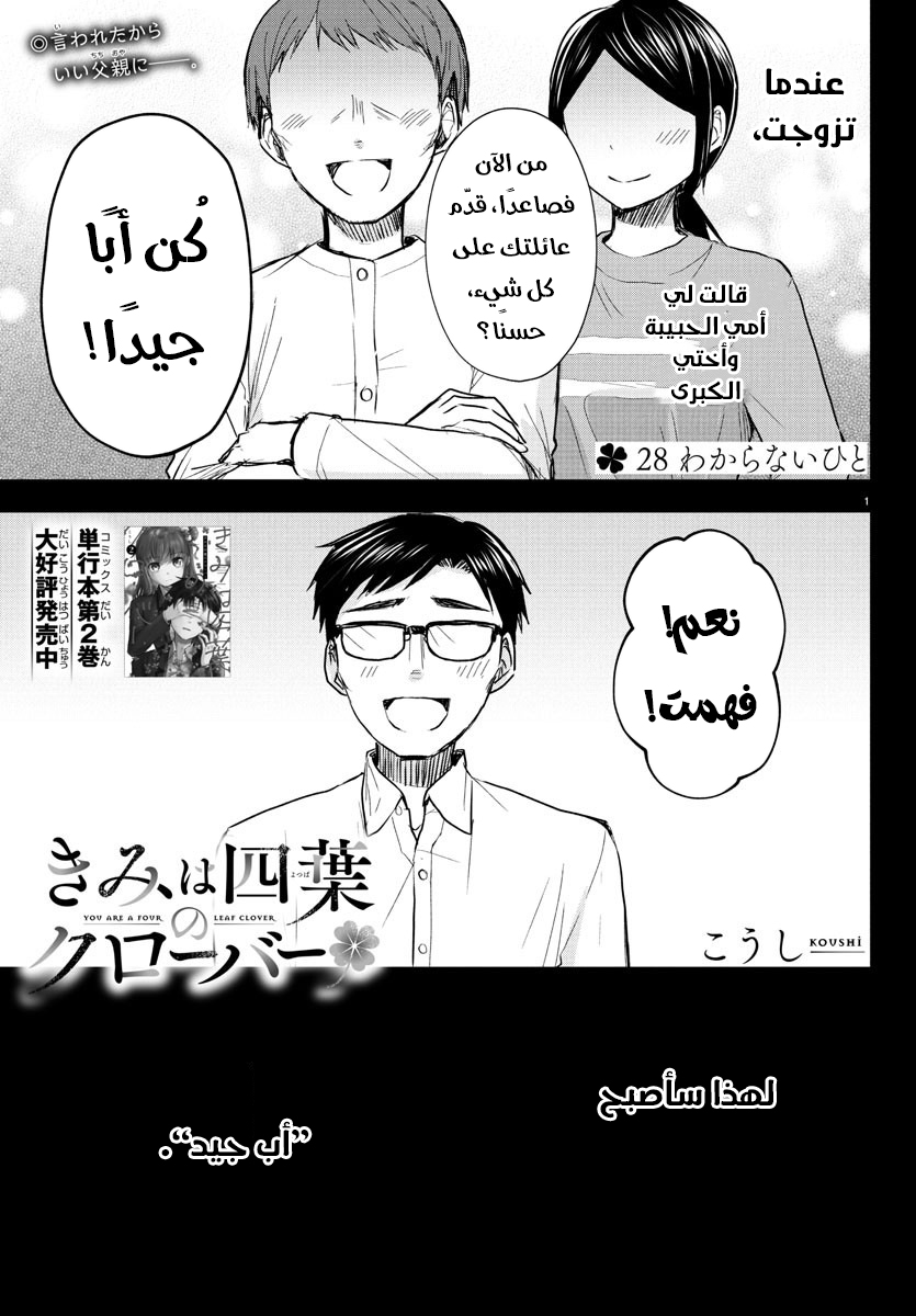 Read Kimi wa Yotsuba no Clover AR Manga Online