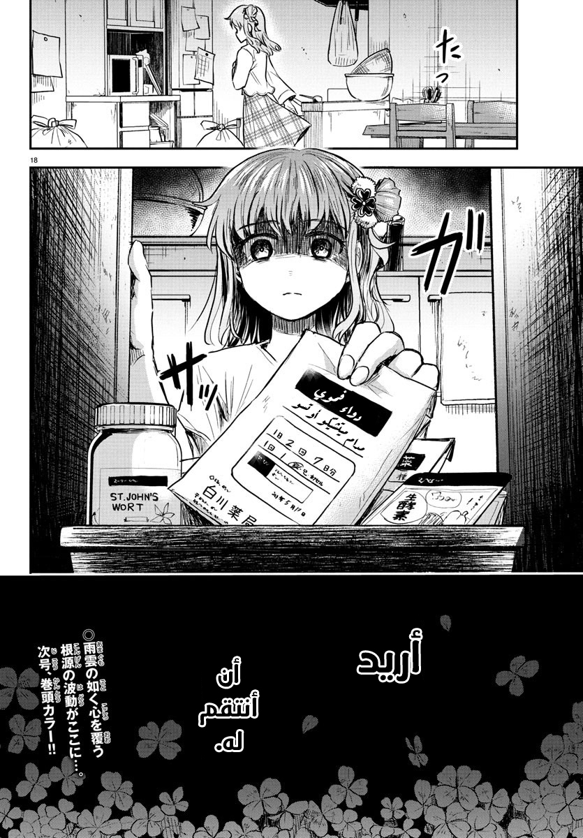 Read Kimi wa Yotsuba no Clover AR Manga Online