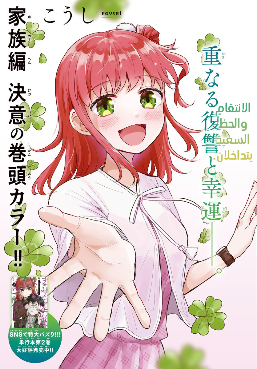 Read Kimi wa Yotsuba no Clover AR Manga Online