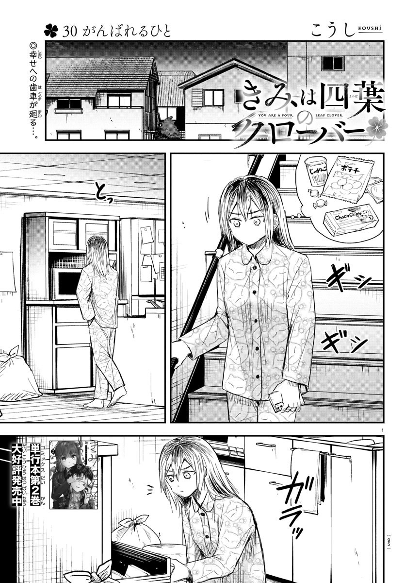 Read Kimi wa Yotsuba no Clover AR Manga Online