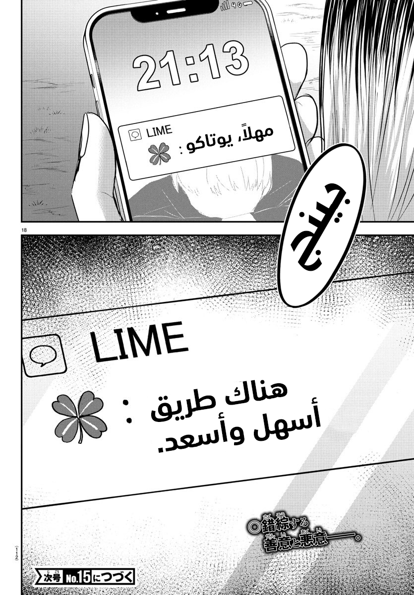 Read Kimi wa Yotsuba no Clover AR Manga Online