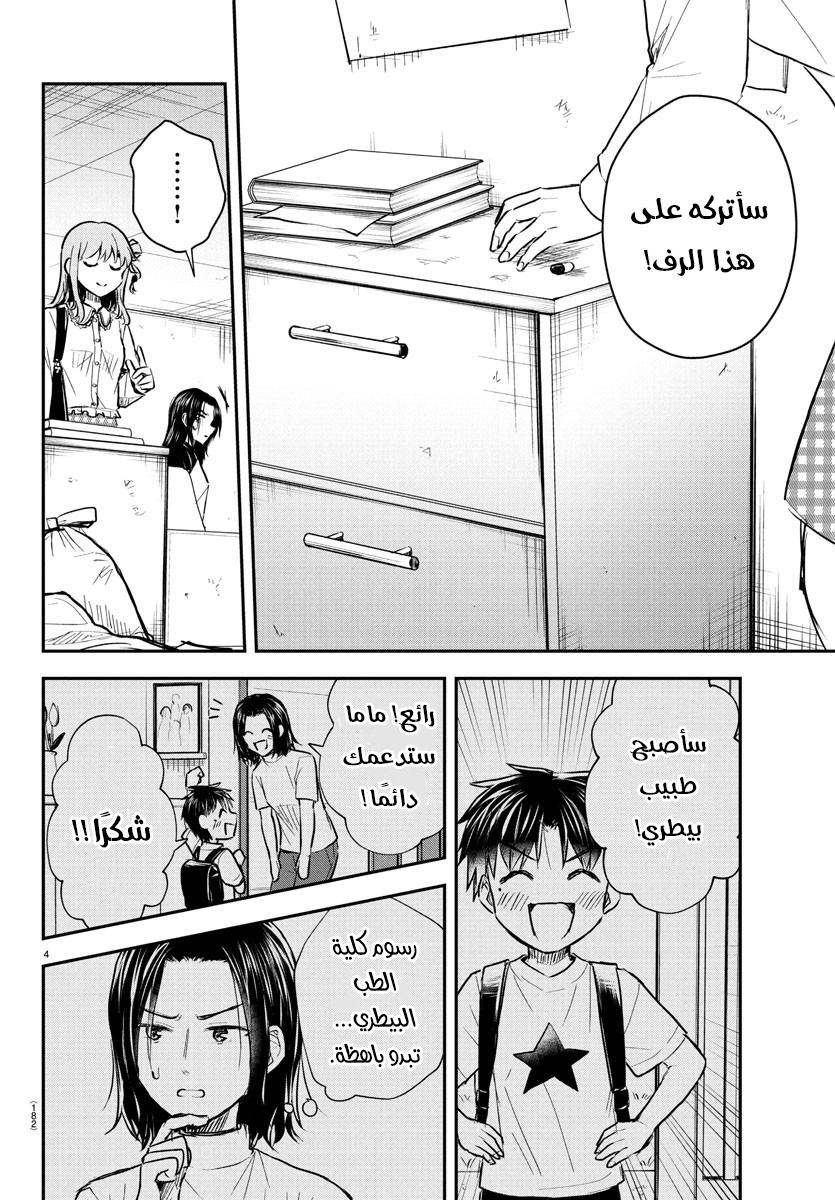 Read Kimi wa Yotsuba no Clover AR Manga Online