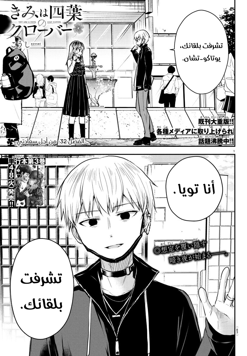 Read Kimi wa Yotsuba no Clover AR Manga Online