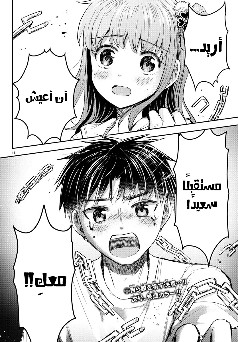 Read Kimi wa Yotsuba no Clover AR Manga Online