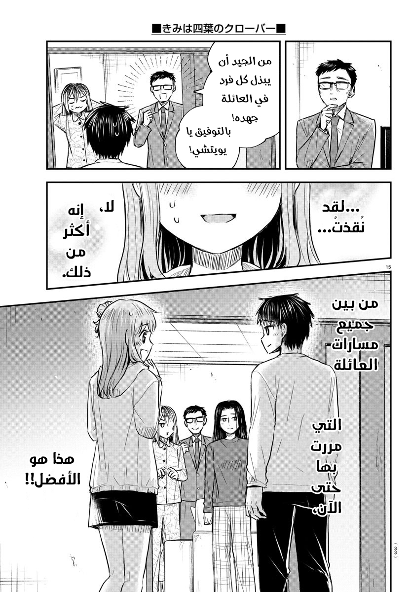 Read Kimi wa Yotsuba no Clover AR Manga Online