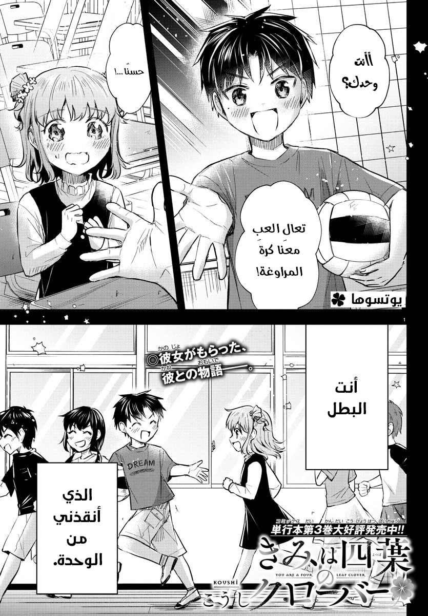 Read Kimi wa Yotsuba no Clover AR Manga Online