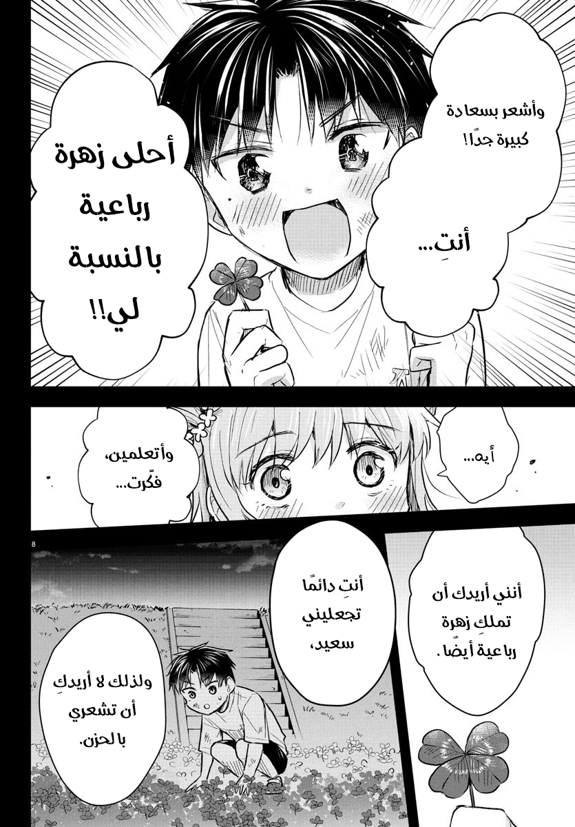 Read Kimi wa Yotsuba no Clover AR Manga Online