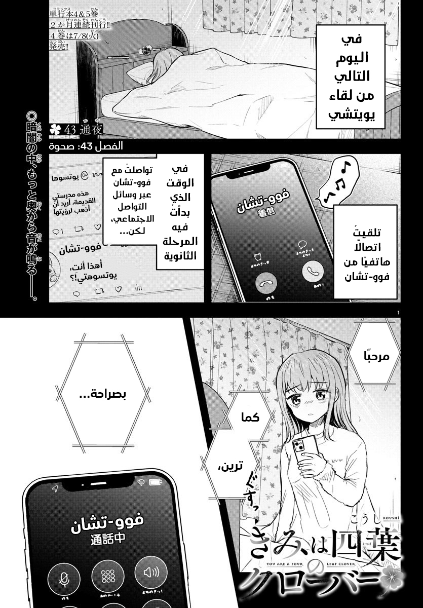 Read Kimi wa Yotsuba no Clover AR Manga Online