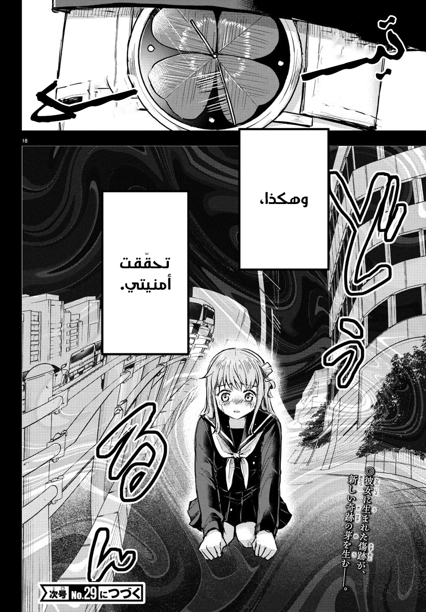 Read Kimi wa Yotsuba no Clover AR Manga Online