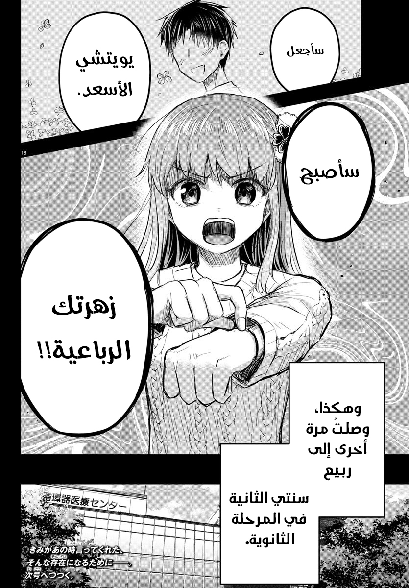 Read Kimi wa Yotsuba no Clover AR Manga Online