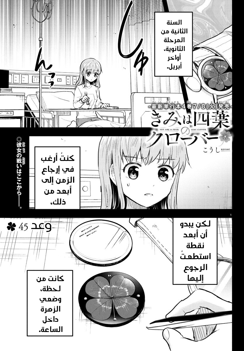 Read Kimi wa Yotsuba no Clover AR Manga Online