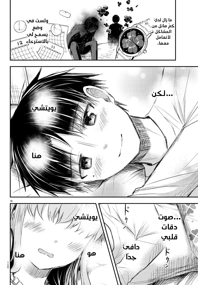 Read Kimi wa Yotsuba no Clover AR Manga Online