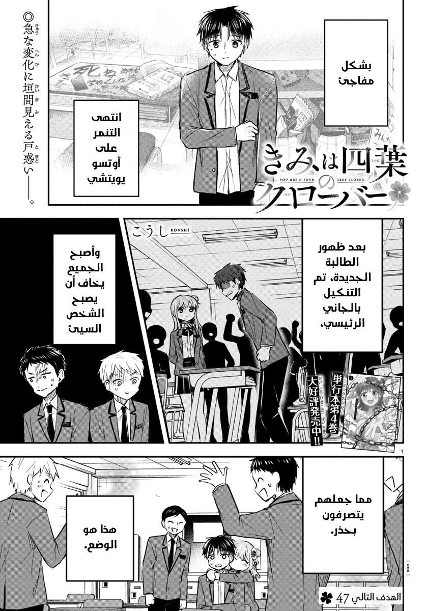 Read Kimi wa Yotsuba no Clover AR Manga Online