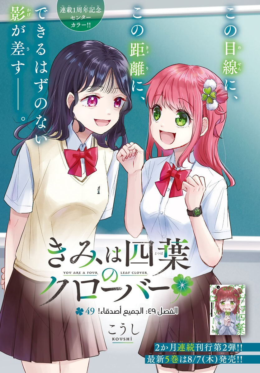 Read Kimi wa Yotsuba no Clover AR Manga Online