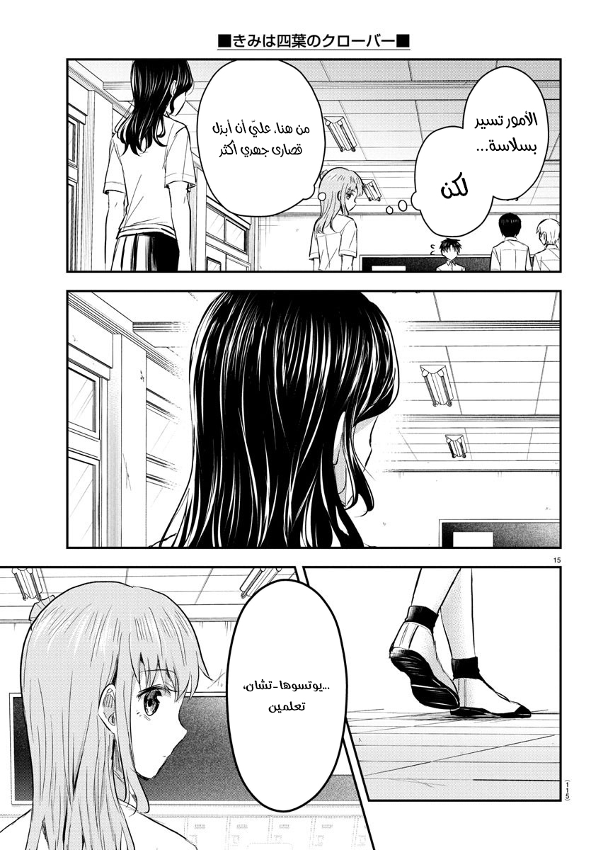 Read Kimi wa Yotsuba no Clover AR Manga Online
