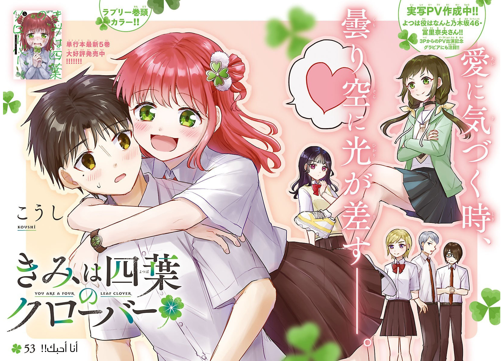 Read Kimi wa Yotsuba no Clover AR Manga Online