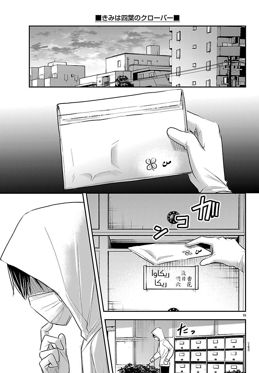 Read Kimi wa Yotsuba no Clover AR Manga Online