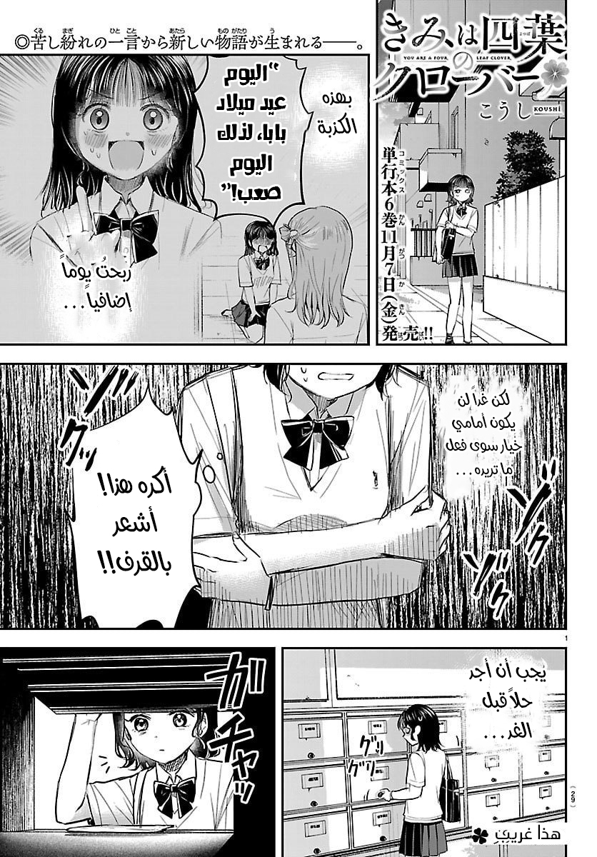 Read Kimi wa Yotsuba no Clover AR Manga Online