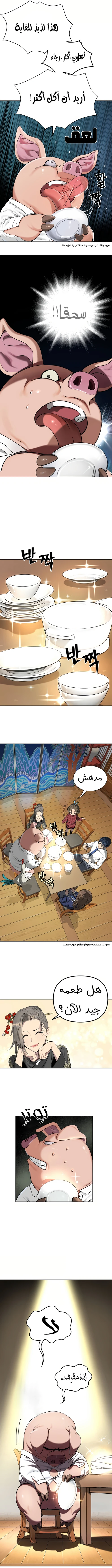 Read Legend of Dangun AR Manga Online