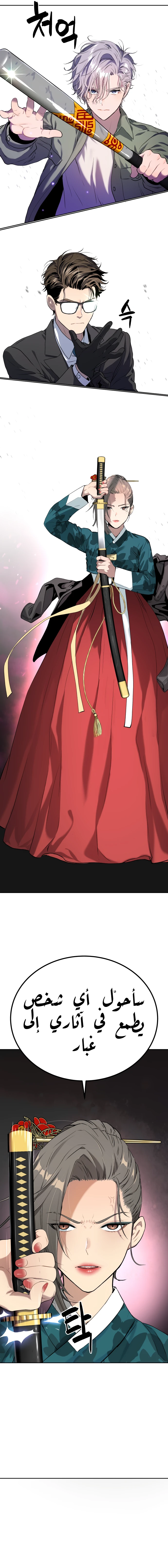 Read Legend of Dangun AR Manga Online