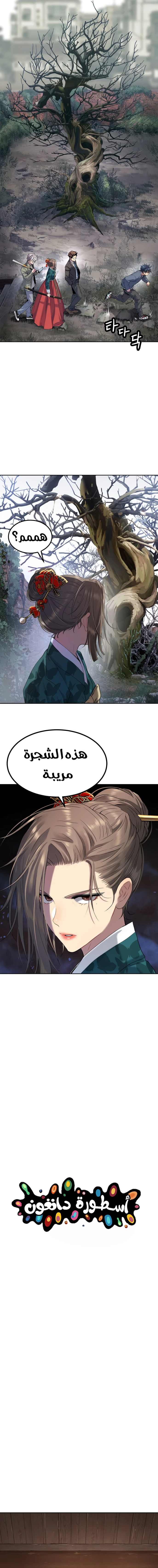 Read Legend of Dangun AR Manga Online