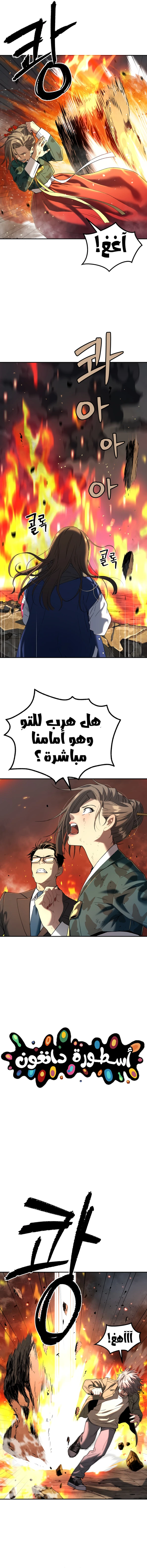 Read Legend of Dangun AR Manga Online