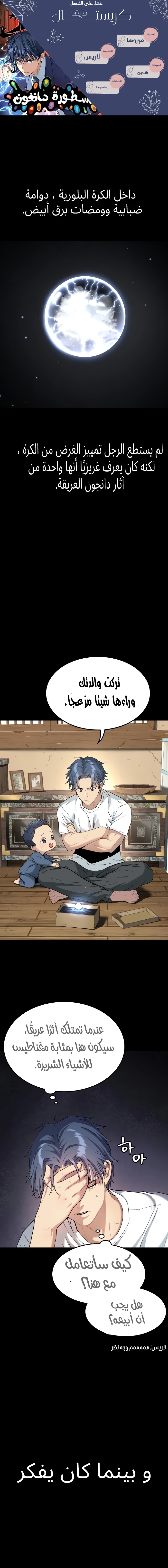 Read Legend of Dangun AR Manga Online