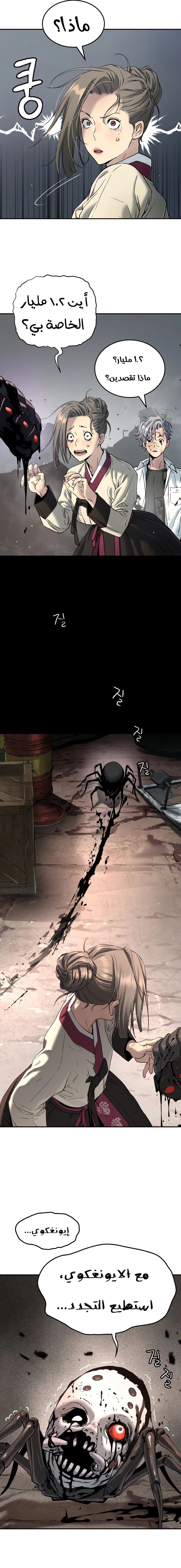 Read Legend of Dangun AR Manga Online