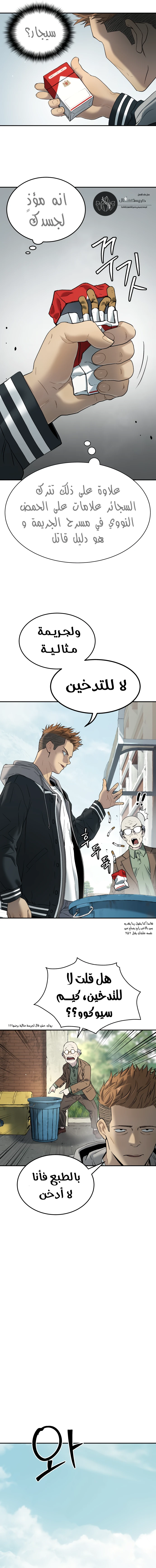 Read Legend of Dangun AR Manga Online