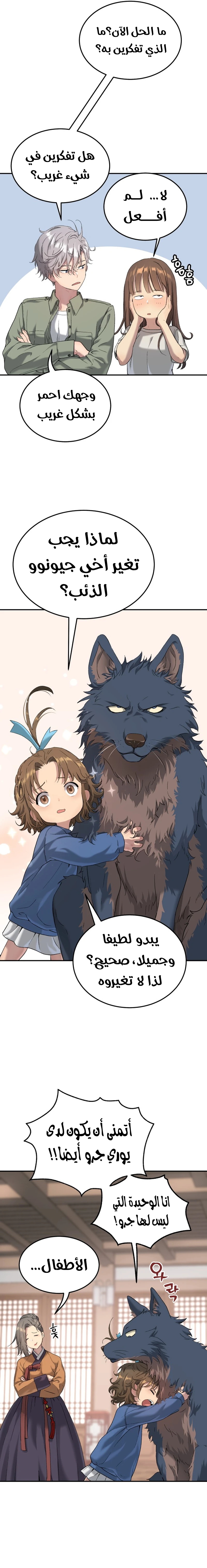 Read Legend of Dangun AR Manga Online