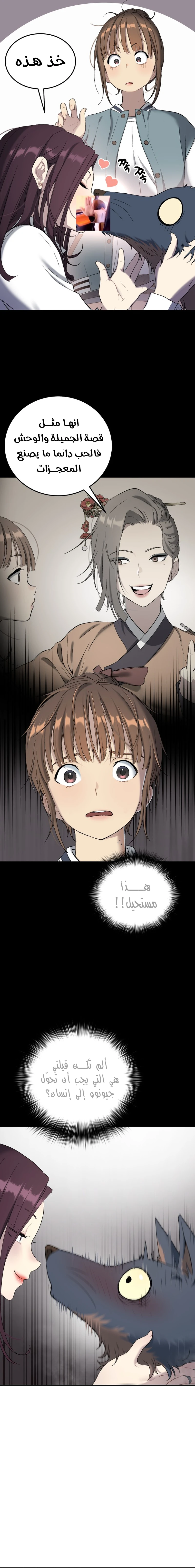 Read Legend of Dangun AR Manga Online