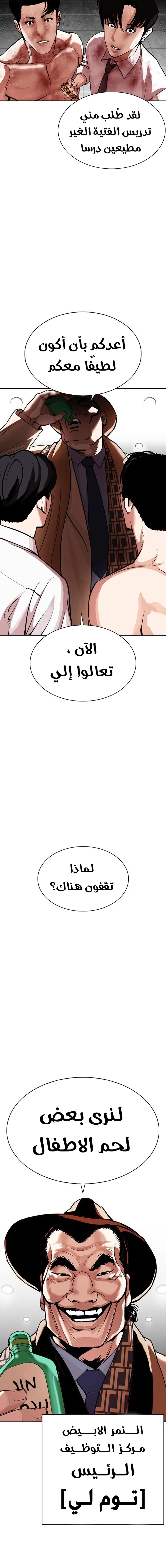 Read Lookism AR Manga Online