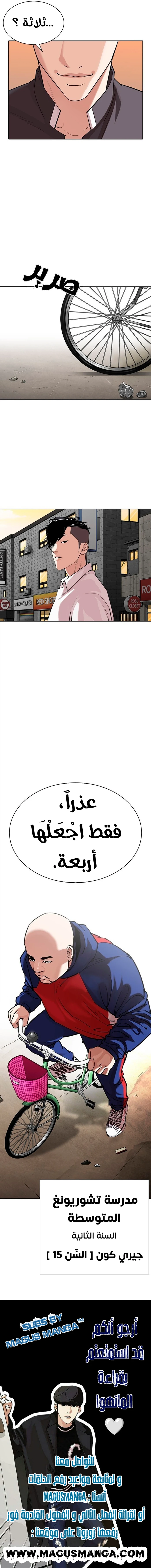 Read Lookism AR Manga Online