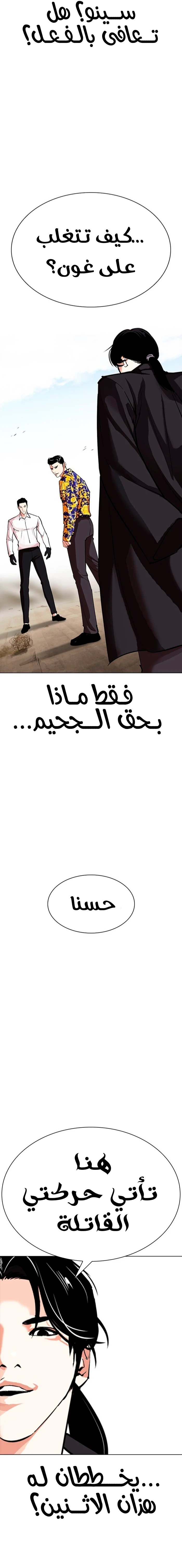 Read Lookism AR Manga Online