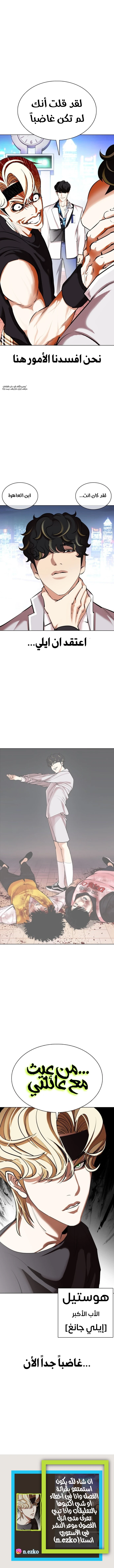 Read Lookism AR Manga Online