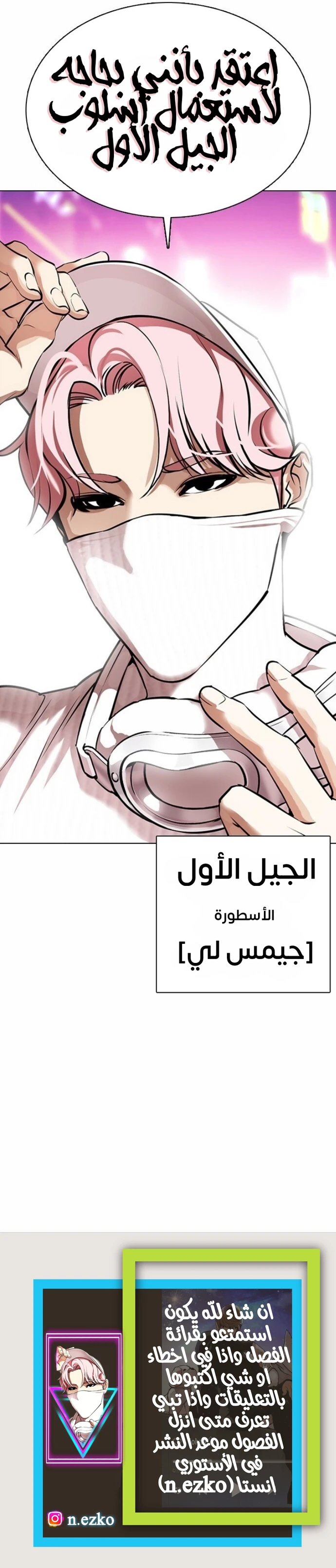 Read Lookism AR Manga Online