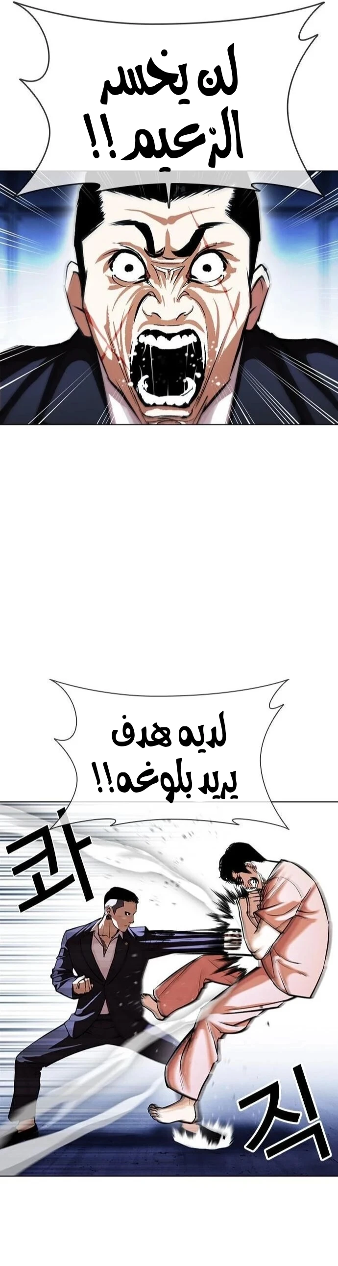 Read Lookism AR Manga Online