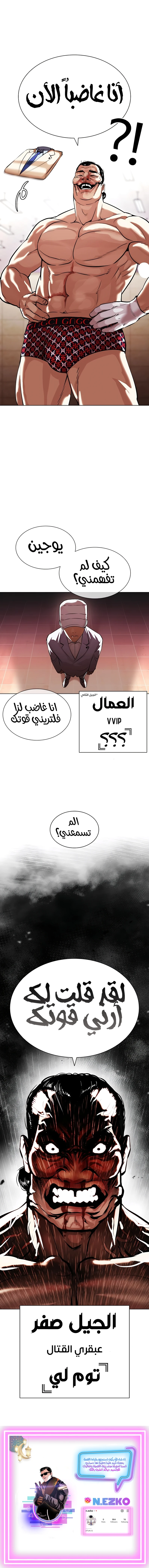 Read Lookism AR Manga Online