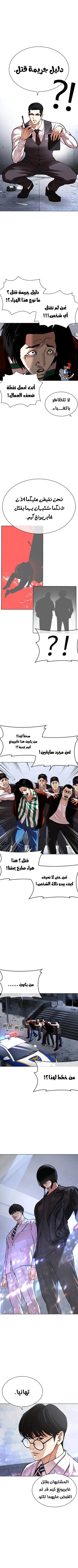 Read Lookism AR Manga Online