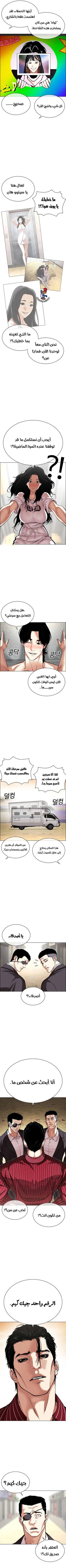 Read Lookism AR Manga Online