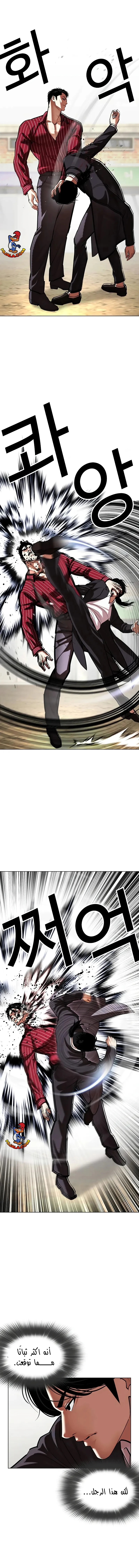 Read Lookism AR Manga Online