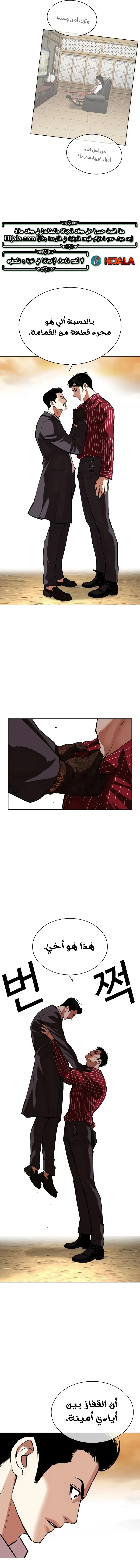 Read Lookism AR Manga Online