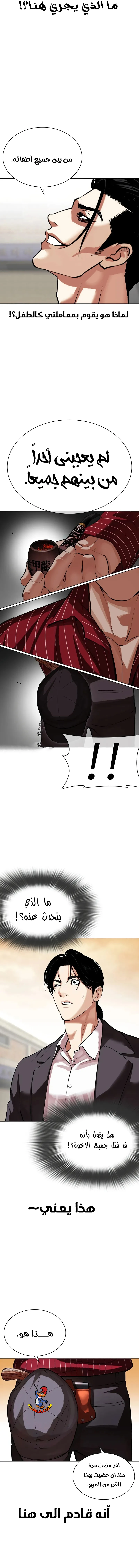 Read Lookism AR Manga Online