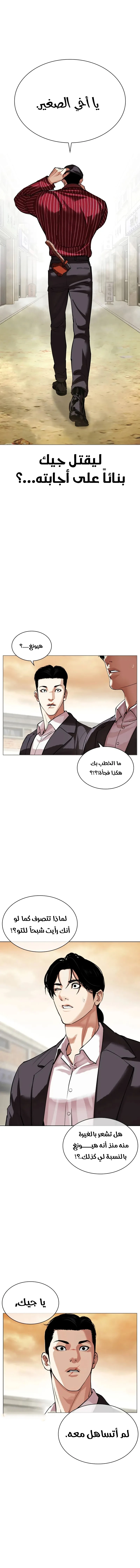 Read Lookism AR Manga Online