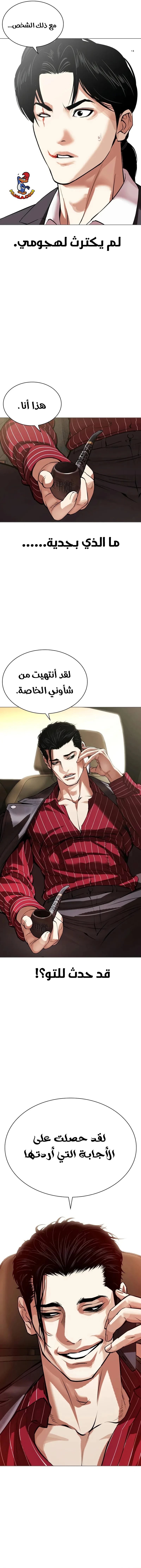 Read Lookism AR Manga Online